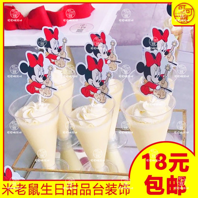 米老鼠甜品台装饰插件小米妮拉琴插牌蛋糕烘焙配件生日周岁百日宴