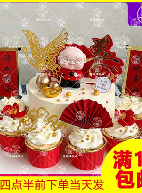 搪胶茶壶爷爷祝寿蛋糕装饰摆件过寿甜品台祥云仙鹤插件新中式插牌