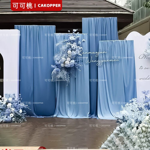 婚庆牛奶丝弹力布料纱幔蓝色系婚礼堂吊顶布幔舞台背景装饰拱门布