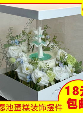 许愿池蛋糕摆件浪漫生日蛋糕装饰配件仿真花翻糖花朵模具烘焙用品