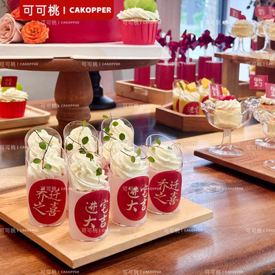 乔迁之喜慕斯杯推推乐贴纸开业大吉甜品台蛋糕插件牌布丁瓶封口纸