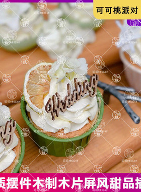 绿色纸杯蛋糕纸杯木质wedding婚礼甜品台装饰小摆件ido订婚宴插牌