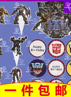 生日蛋糕装饰超能英雄擎天柱变形机甲插卡慕斯杯贴纸甜品台宝宝宴
