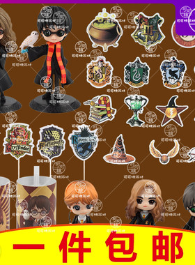 哈利波特甜品台蛋糕装饰插牌儿童生日宴魔法学院罗恩赫敏玩偶摆件