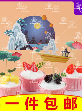 小兔子坐船蛋糕装饰插件中秋节快乐下午茶甜品台布置荷花荷叶配件