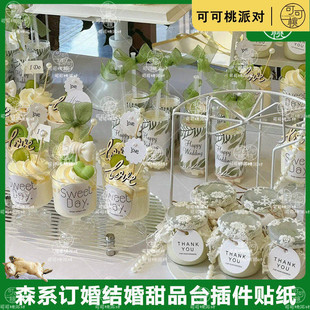 白绿色系婚礼甜品台装饰thankyou吊牌慕斯杯贴纸订婚珍珠love插件
