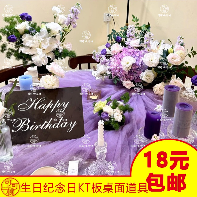生日仪式感桌面布置KT板摆件派对宴会装饰道具立牌happy birthday