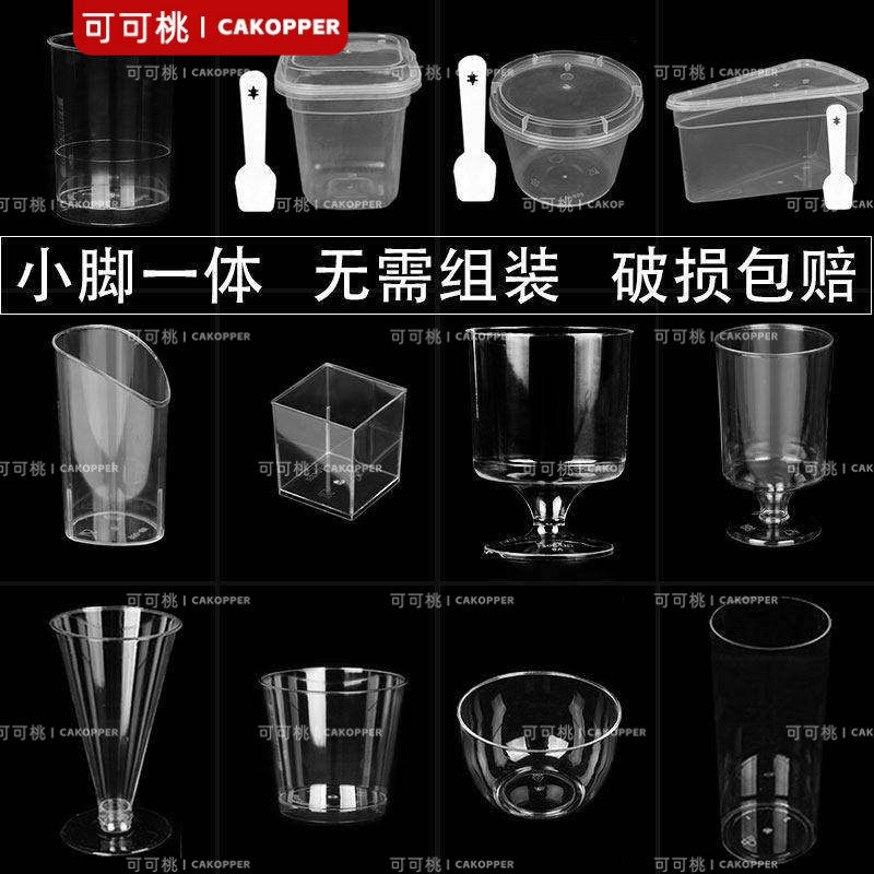 慕斯杯推推乐蛋糕筒甜品台杯子布丁杯一次性高脚杯塑料杯透明方杯