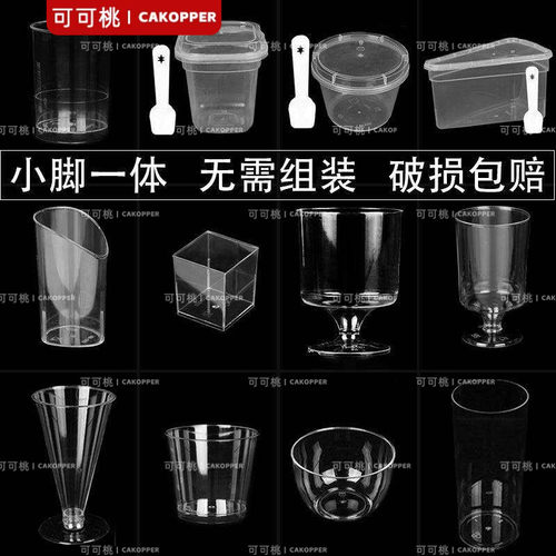 慕斯杯推推乐蛋糕筒甜品台杯子