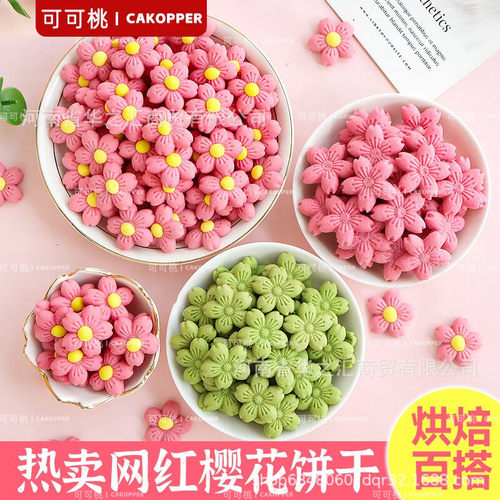 批发樱花饼干烘焙摆件冰淇淋插牌绵绵冰配料慕斯甜品蛋糕装饰饼干