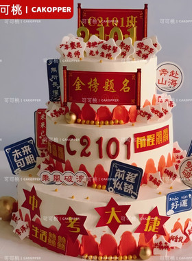 中高考成人礼毛笔摆件博士帽未来可期升学宴红色装扮鱼跃龙门插牌