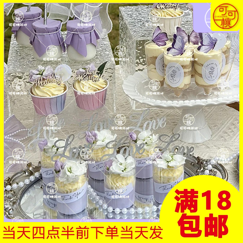 紫色甜品台装饰森系婚礼love订婚蛋糕插牌慕斯杯贴纸渐变色纸杯子