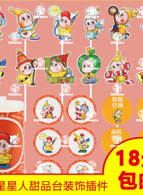 可爱许愿星星人蜡烛蛋糕装饰插牌卡通公仔摆件儿童生日甜品台插件