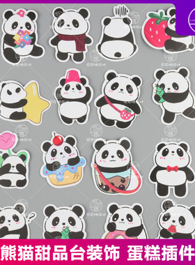 国宝大熊猫宝宝宴蛋糕装饰摆件布丁杯贴纸男孩生日森林系竹子配件
