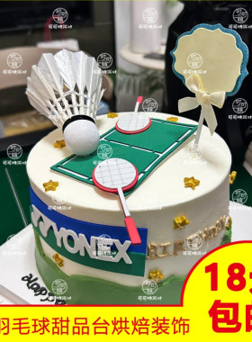 EVA球拍仿真立体羽毛球YONEX烘焙装饰摆件运动员生日蛋糕装饰配件