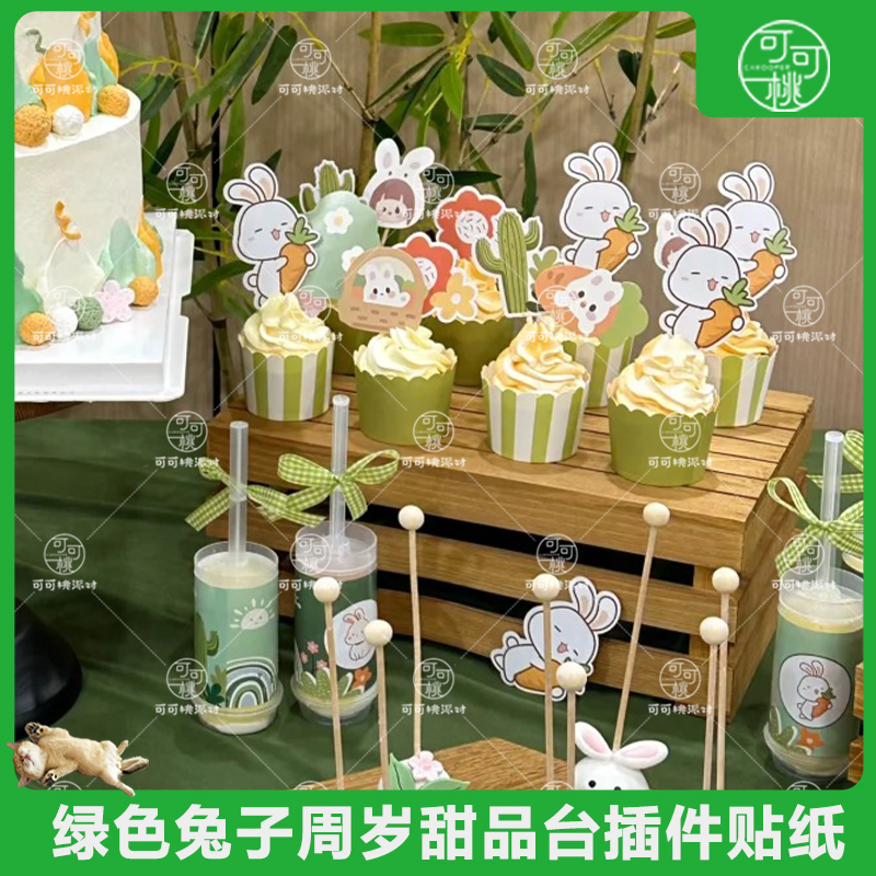 兔宝宝纸杯蛋糕插牌森系兔甜品台