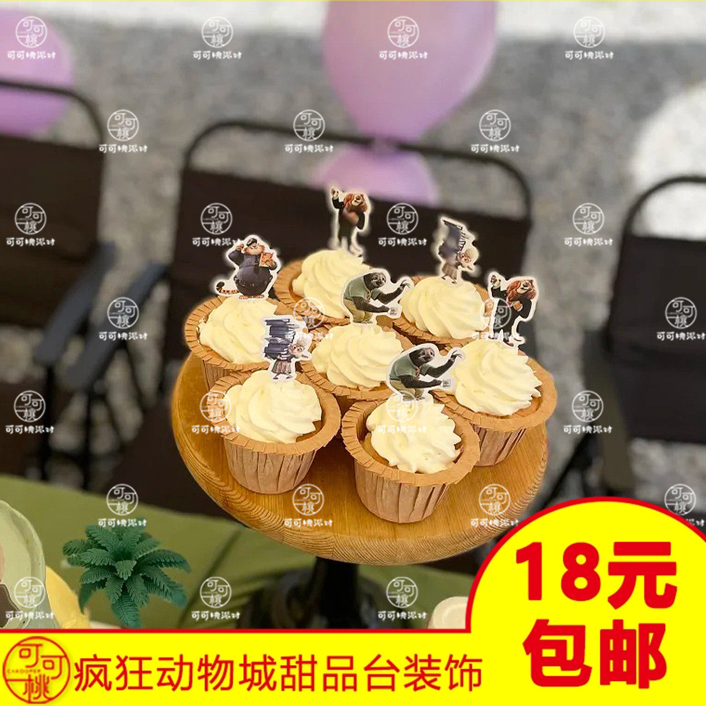Zootopia2主题疯狂动物城系列纸杯蛋糕插牌羊市长虎警官插件插卡