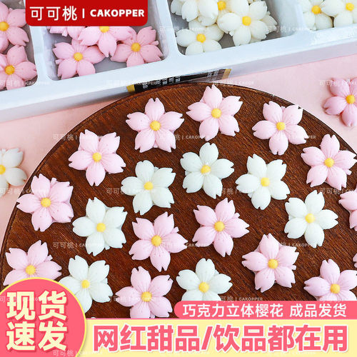 网红立体粉色仿真樱花成品巧克力商用盒装烘焙甜品蛋糕装饰摆件