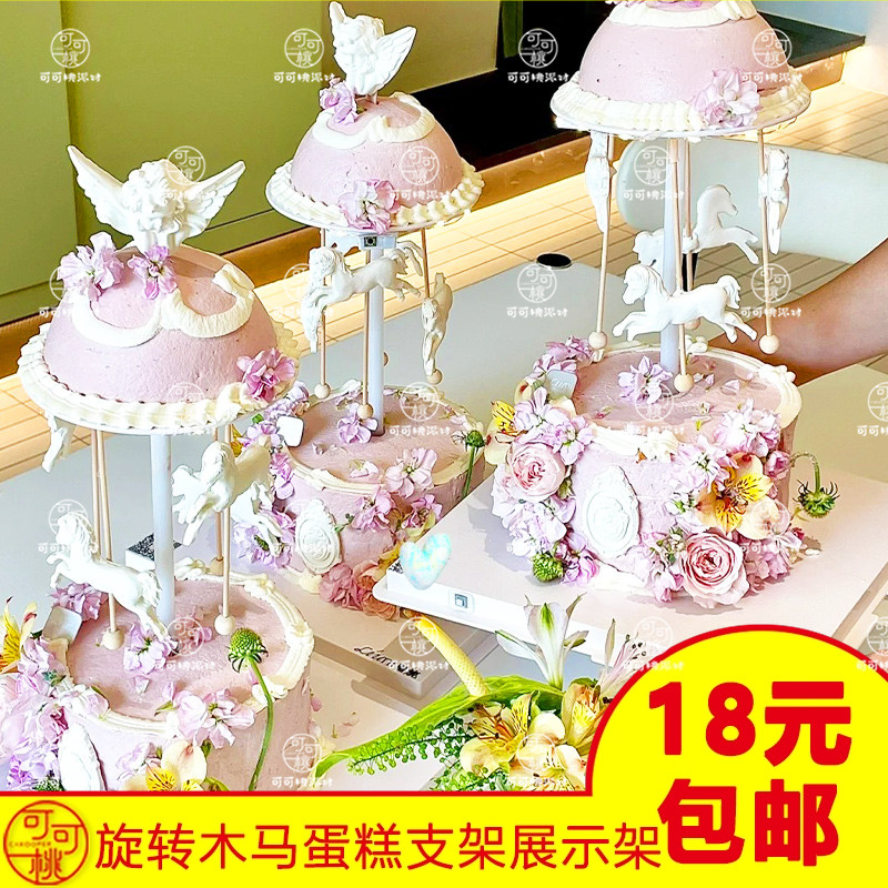 亚克力旋转木马蛋糕支架高透明悬浮底托韩式复古结婚甜品台点心架