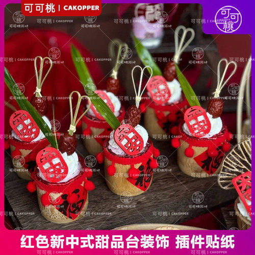 新中式竹筒杯甜品台摆件红色生日