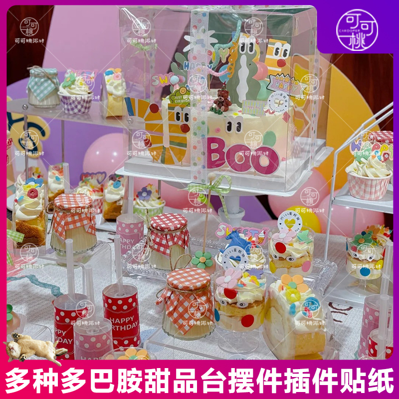 小怪兽甜品台装饰多巴胺色系贴纸