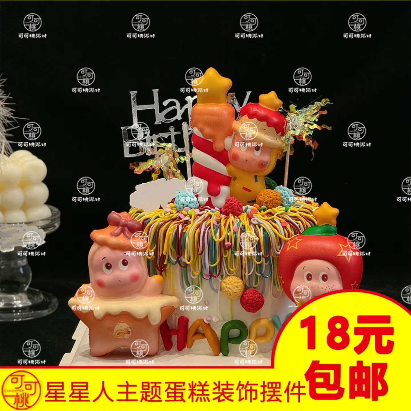 星星人主题生日蛋糕装饰小摆件