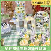 帕恰狗甜品台装 饰蛋糕摆件ins风pc狗插件男孩10周岁三丽鸥纸插牌