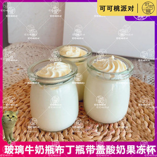 酸奶果冻杯一次性喜蜜杯子甜品台透明玻璃布丁瓶烤奶冻焦糖100ml