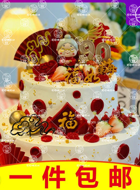 祥云仙鹤祝寿甜品台装饰插件抱猫奶奶蛋糕摆件8090大寿宴福如东海