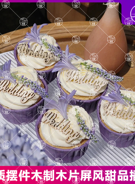 婚礼甜品台装饰木片wedding订婚蛋糕摆件love森系ido插牌紫色纸杯