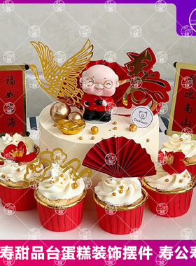 搪胶茶壶爷爷祝寿蛋糕装饰摆件过寿甜品台祥云仙鹤插件新中式插牌