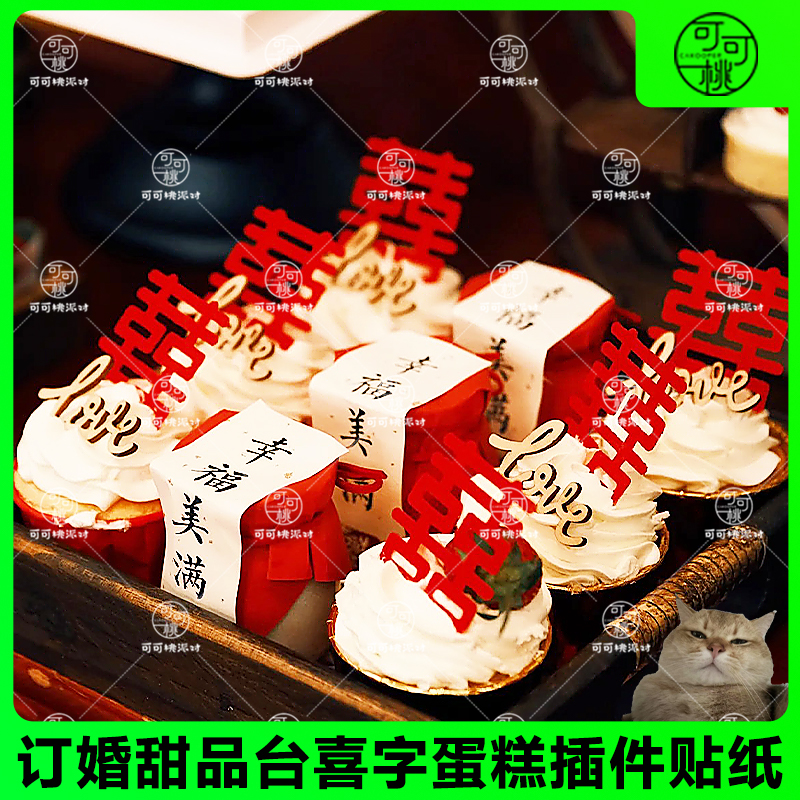 幸福美满贴纸布丁杯封口纸双喜字