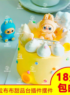 巧克力拉布布蛋糕装饰冰淇淋网红