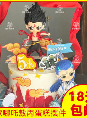 哪吒蛋糕装饰摆件魔童三太子男宝生日周岁满月宴蛋糕混天绫纸插件