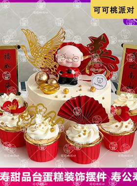 搪胶茶壶爷爷祝寿蛋糕装饰摆件过寿甜品台祥云仙鹤插件新中式插牌