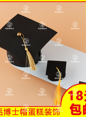 毕业季蛋糕装饰学士帽摆件毕业典