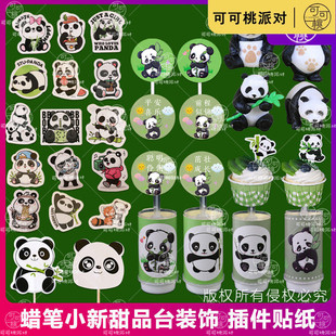 园林风大熊猫主题周岁甜品台装饰布置福宝推推乐贴纸烘焙蛋糕插件