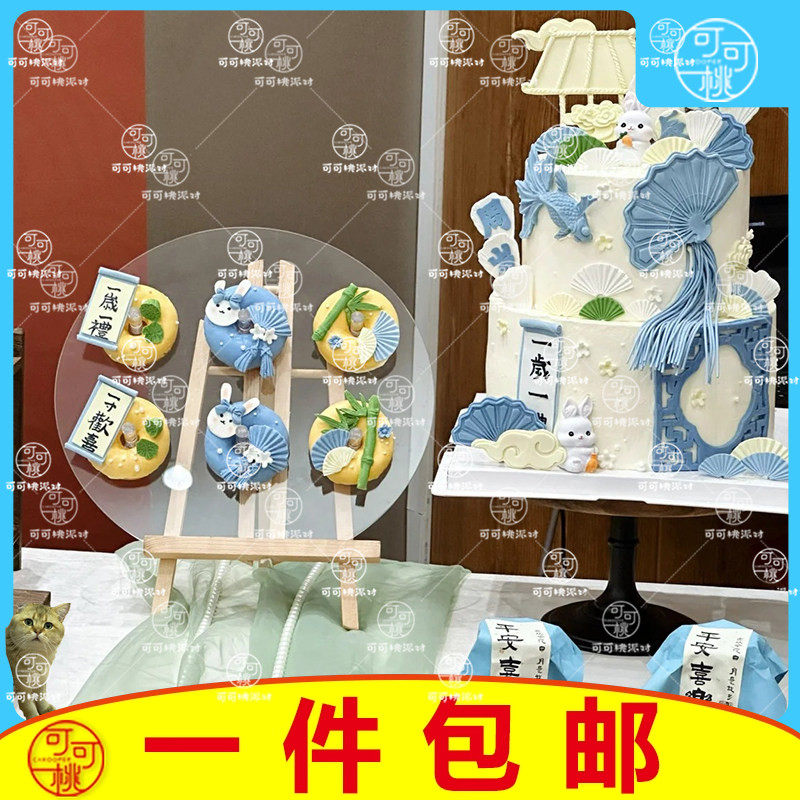 蓝色中式兔子生日蛋糕装饰摆件一岁一礼周岁平安喜乐贴纸扇子模具,节庆用品/礼品,蛋糕/烘焙装饰用品,淘宝优惠券,粉丝福利购,淘宝优惠卷