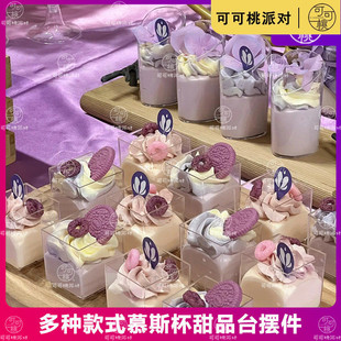 网红慕斯杯甜品台包装盒透明布丁杯一次性斜口杯九宫格水果立方杯
