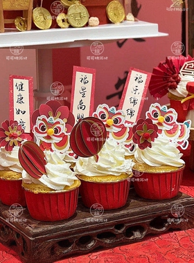 中式风舞狮甜品台蛋糕装饰红色系周岁宴生日健康如意蛋糕纸杯插件