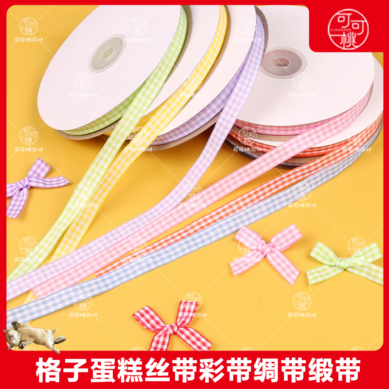 彩色格子丝带多巴胺色系杯子绑带