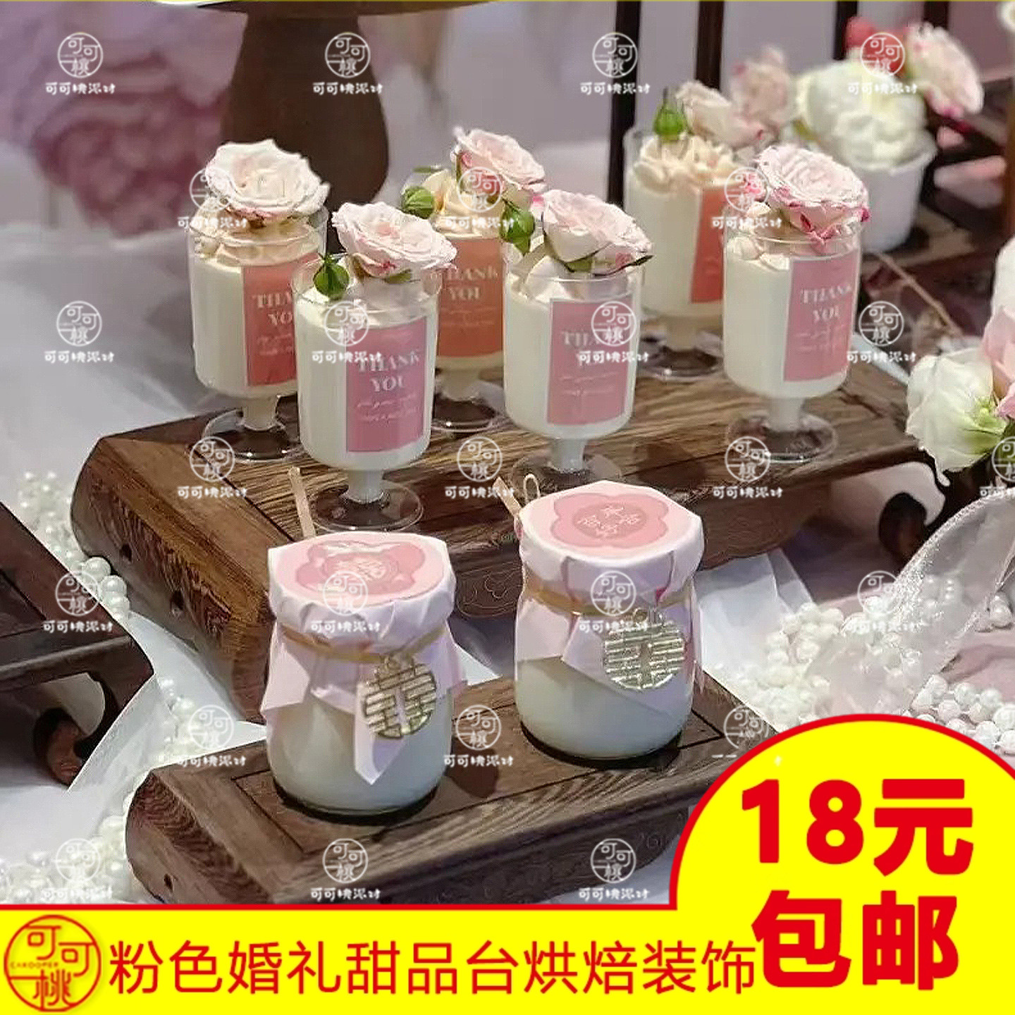 粉色订婚甜品台装饰布丁杯封口纸新中式绑带多巴胺婚礼慕斯杯贴纸
