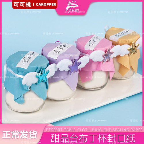 五角星蛋糕装饰透明玻璃瓶包装纸