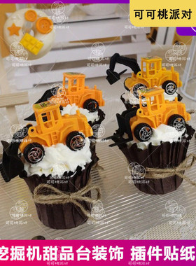 挖机工程车蛋糕装饰插件生日甜品台挖掘机推土机摆件施工路障插牌