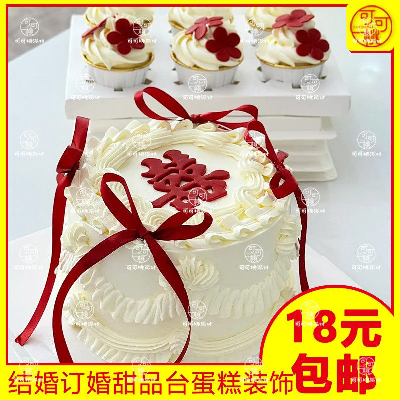 红色丝带蝴蝶结订婚蛋糕装饰摆件涤纶带喜字模具结婚情侣表白烘焙