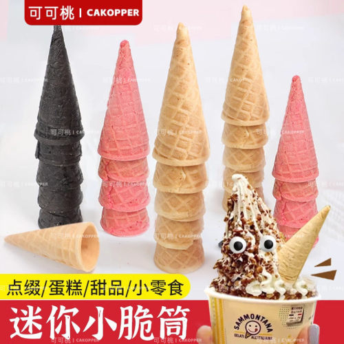 120个/箱朋也商用绵绵冰热奶宝装饰蛋卷配料甜筒冰淇淋蛋筒脆皮