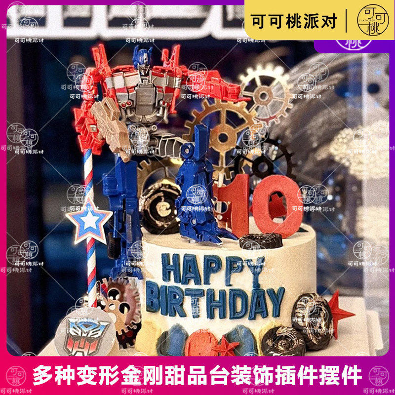 男孩十周岁生日蛋糕装饰红蓝机甲战士摆件甜品台茶歇摆台装扮插件