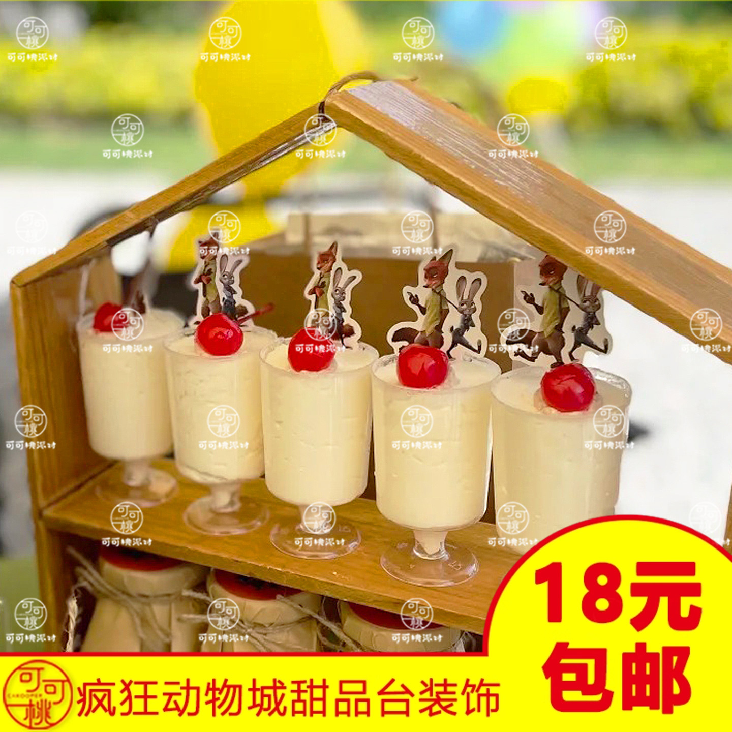 疯狂动物城2烘焙装饰插件朱迪警官狐尼克甜品台慕斯杯蛋糕杯插牌
