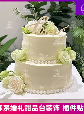 森系户外婚礼订婚甜品台布置木质love蛋糕装饰插件10mm珍珠链摆件