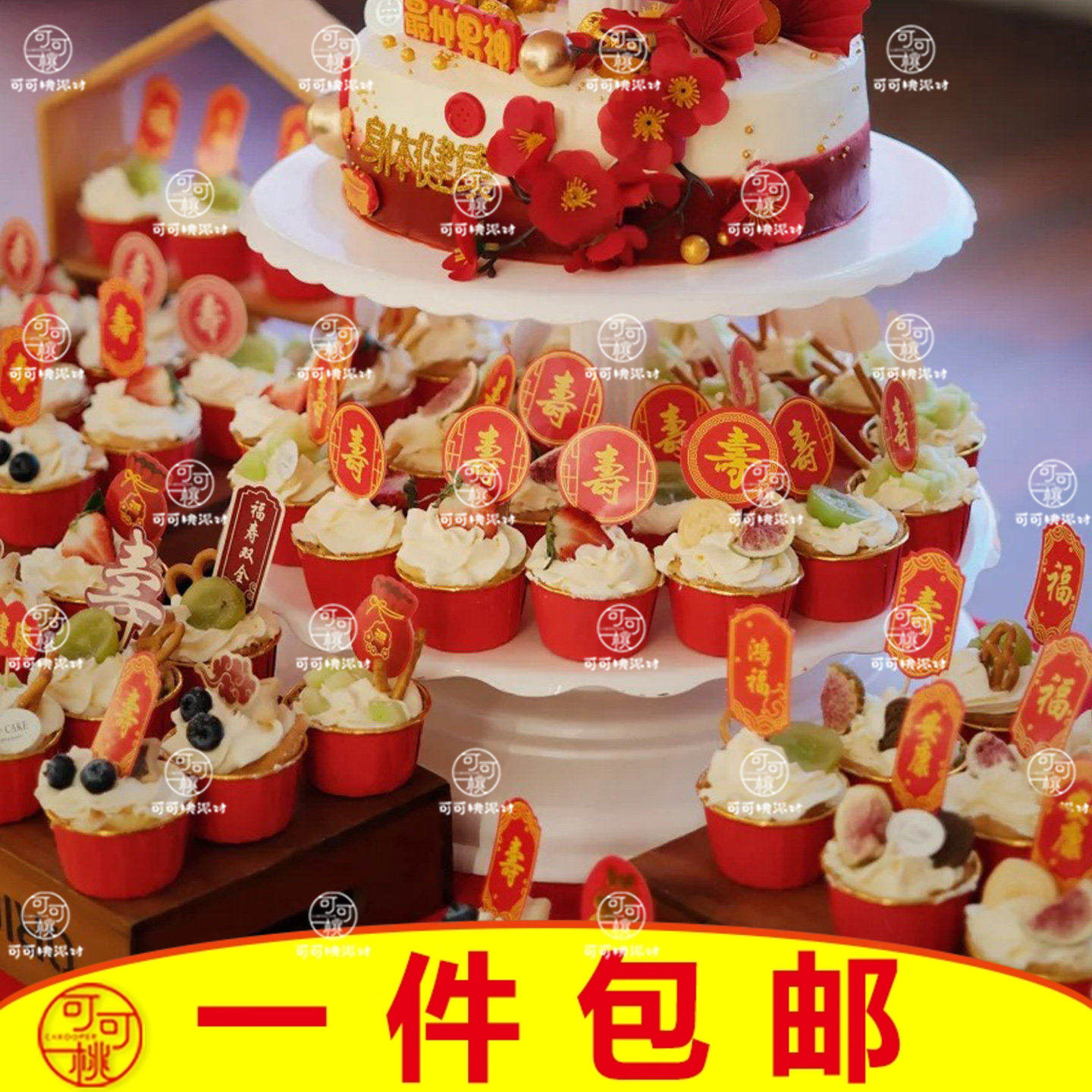 60大寿新中式祝寿甜品台烘焙装饰品插牌纸杯蛋糕插件寿字福字插卡,节庆用品/礼品,节日装扮用品,淘宝优惠券,粉丝福利购,淘宝优惠卷